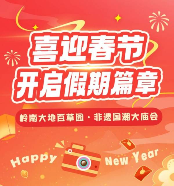 2025珠海景区元宵有什么活动？附票价信息（8）