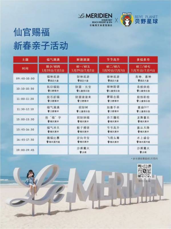 2025海南万宁石梅湾艾美度假酒店春节亲子活动（附活动安排）