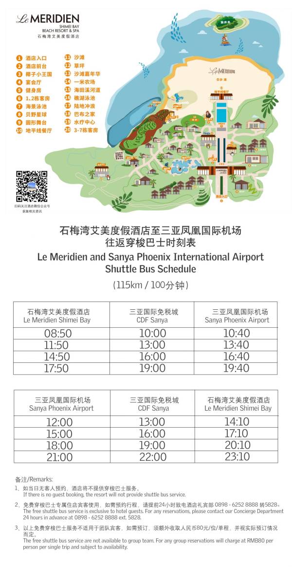 2025海南万宁石梅湾艾美度假酒店春节亲子活动（附活动安排）（4）