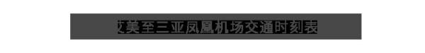 2025海南万宁石梅湾艾美度假酒店春节亲子活动（附活动安排）（3）
