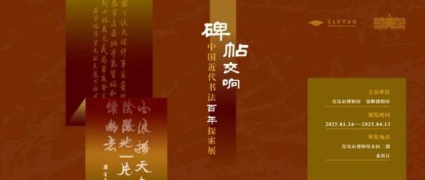 2025青岛春节期间有什么文化展？（2）