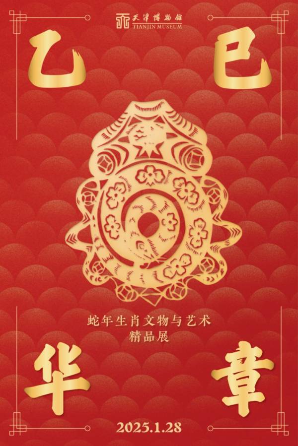 2025春节天津博物馆什么时候开放？