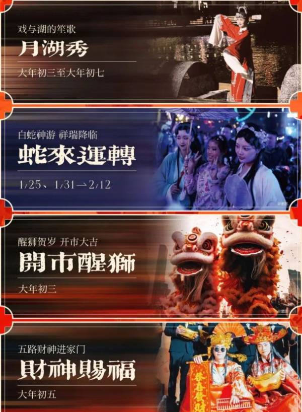 2025合肥津门水街春节有什么活动（3）