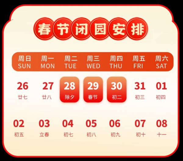 中山翠亨国家湿地公园春节什么时候开园？