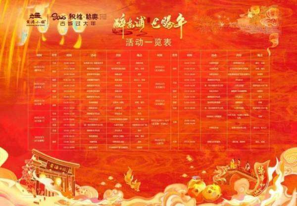2025年春节绍兴黄酒小镇景区有什么好玩活动？
