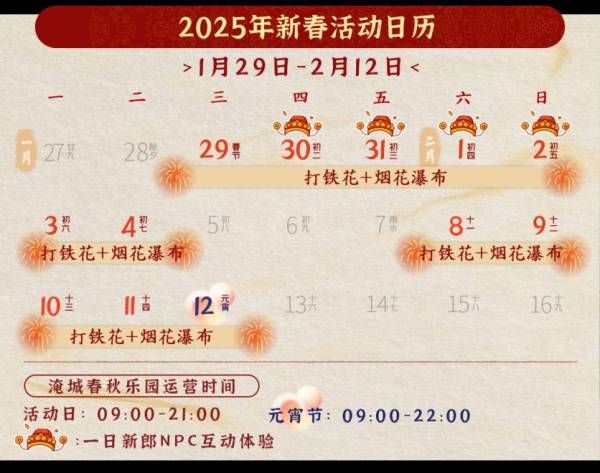2025常州淹城春秋乐园春节免费开放时间(最新)