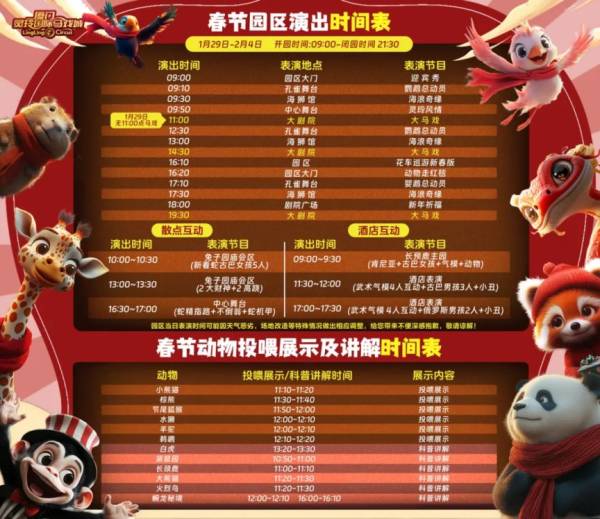 2025厦门灵玲马戏城新春活动（萌宠贺岁+全新马戏+缤纷演艺）（3）
