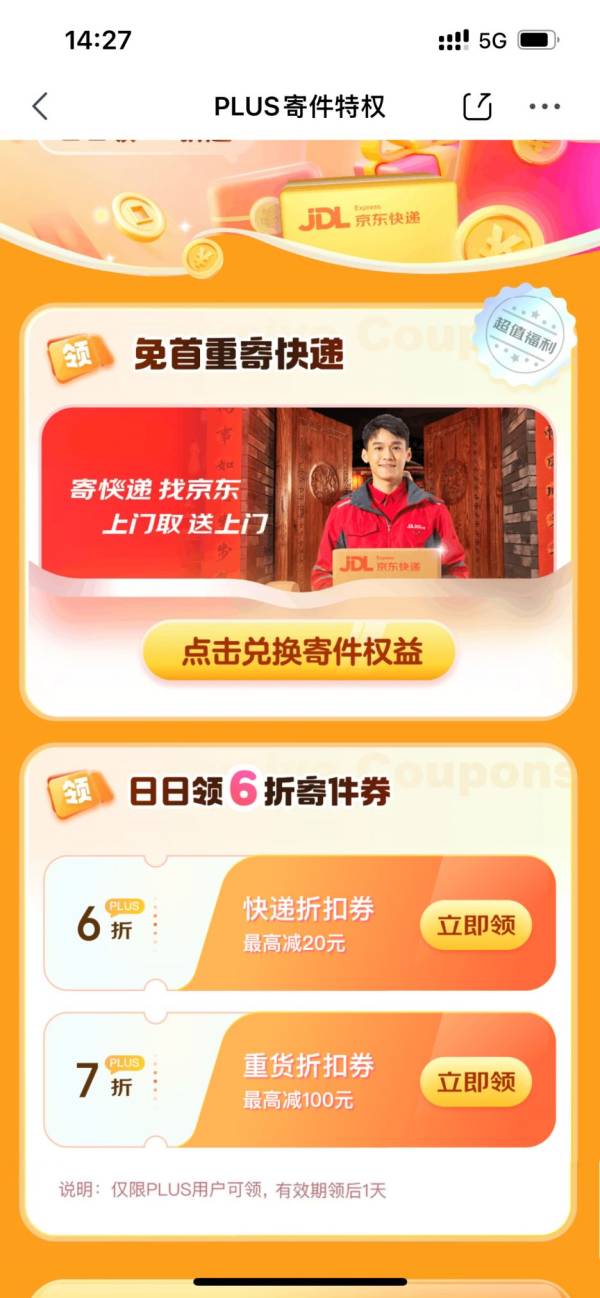 2025春节京东快递寄件有什么优惠（3）