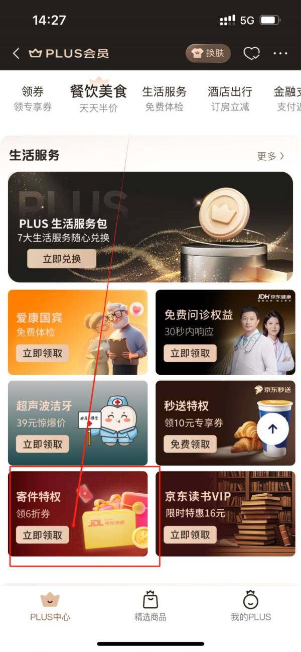 2025春节京东快递寄件有什么优惠（2）
