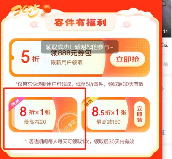 2025春节京东快递寄件有什么优惠