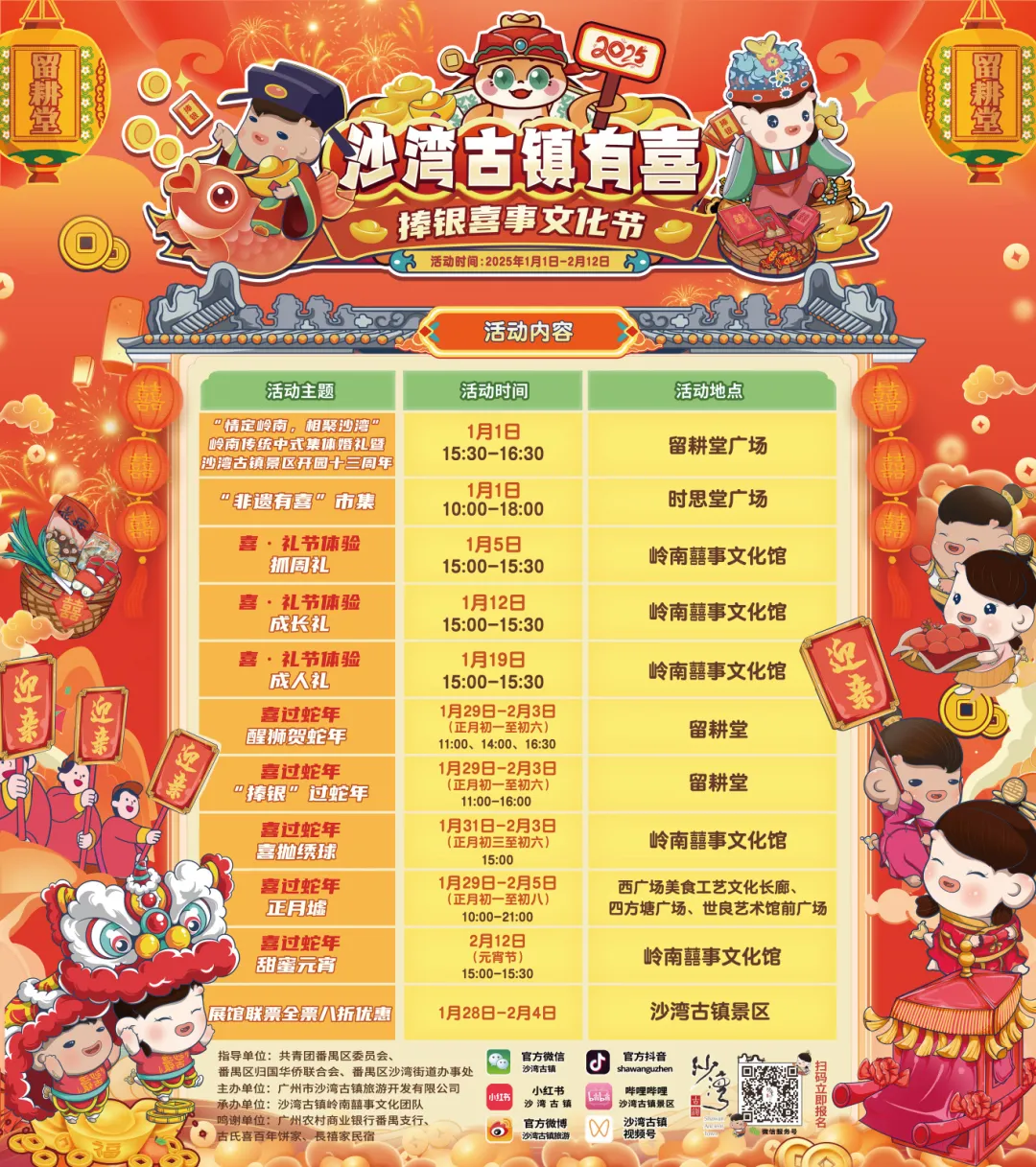 2025年春节广州番禺有什么活动（活动汇总）（3）