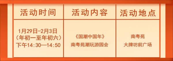 2025年春节广州番禺有什么活动（活动汇总）（2）