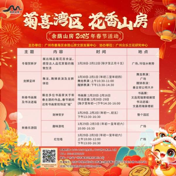 2025年春节广州番禺有什么活动（活动汇总）（4）