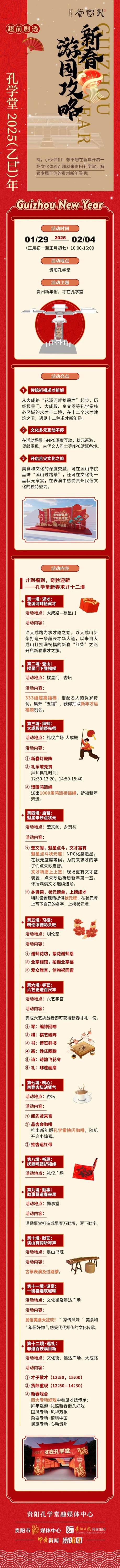 2025年贵阳孔学堂春节活动（时间+内容）（6）