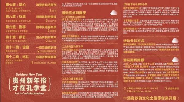 2025年贵阳孔学堂春节活动（时间+内容）（4）