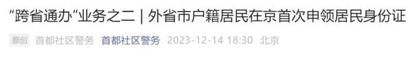 非京籍儿童第一次办身份证需要什么?要多久怎么办?