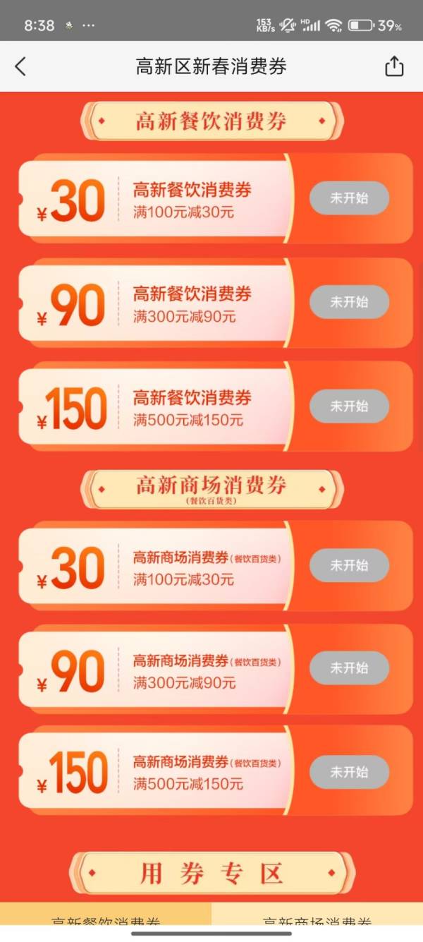 2025高新区新春消费券领取+使用指南2025（3）
