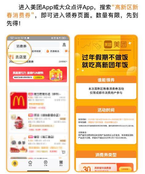2025高新区新春消费券领取+使用指南2025（2）