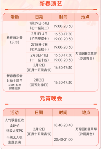 2025春节海口第十七届万春会活动日历（持续更新）（5）