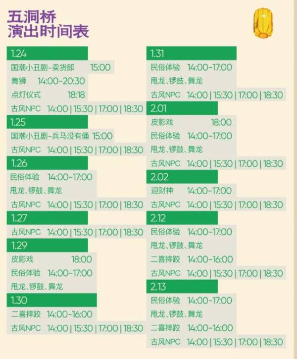 2025台州黄岩区五洞桥春节活动全攻略(时间+地点+节目单)
