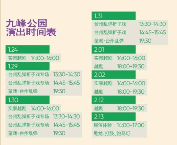 2025台州黄岩区五洞桥春节活动全攻略(时间+地点+节目单)（3）
