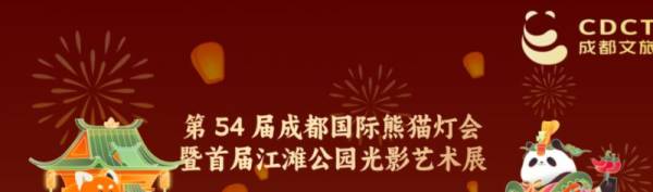 2025成都大年初一去哪儿玩?(活动汇总)（2）