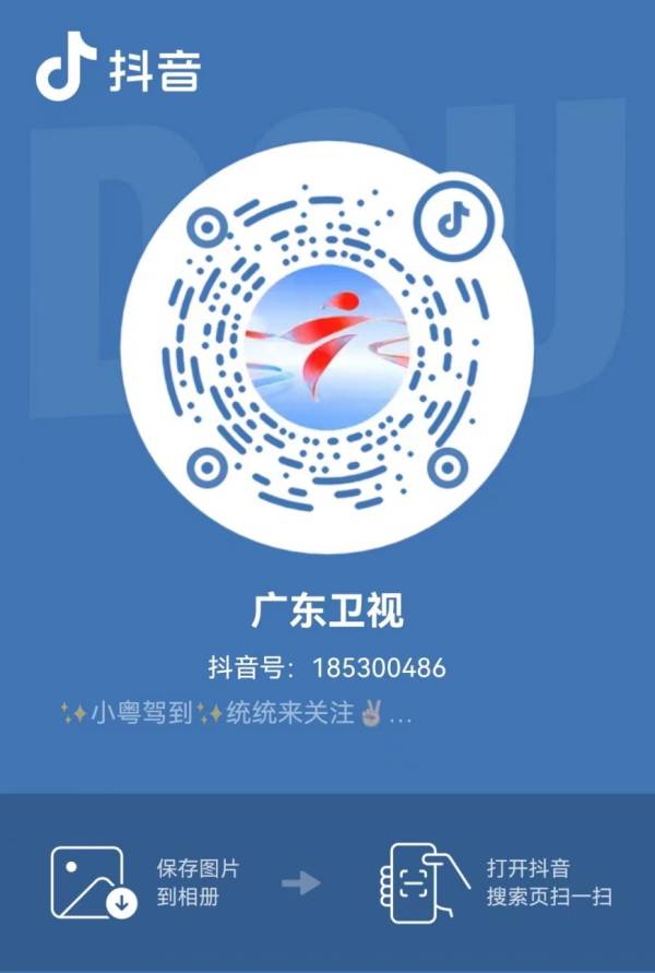2025广东卫视春晚在哪看（附直播入口）（2）