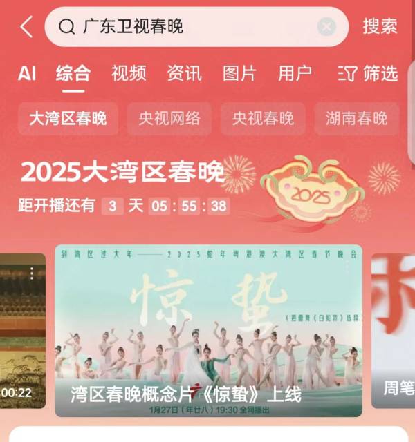 2025广东卫视春晚在哪看（附直播入口）（3）