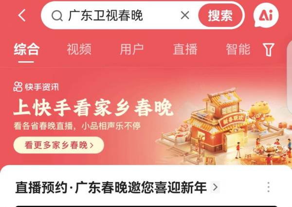 2025广东卫视春晚播出时间（附直播预约方法）（4）