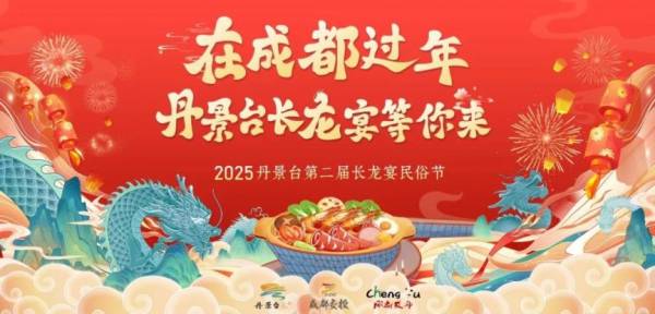 2025成都正月初四有什么好玩的？