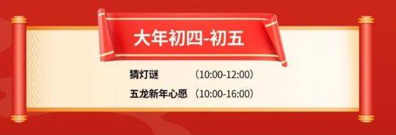 2025成都正月初四有什么好玩的？（2）
