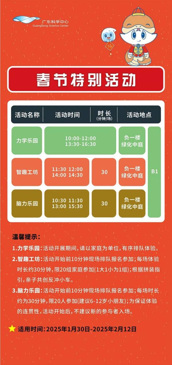 2025春节广东科学中心有什么活动（3）