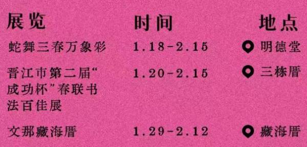 2025年晋江梧林传统村落春节元宵活动