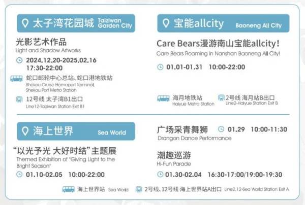 2025深圳南山区春节有什么活动（汇总）（3）