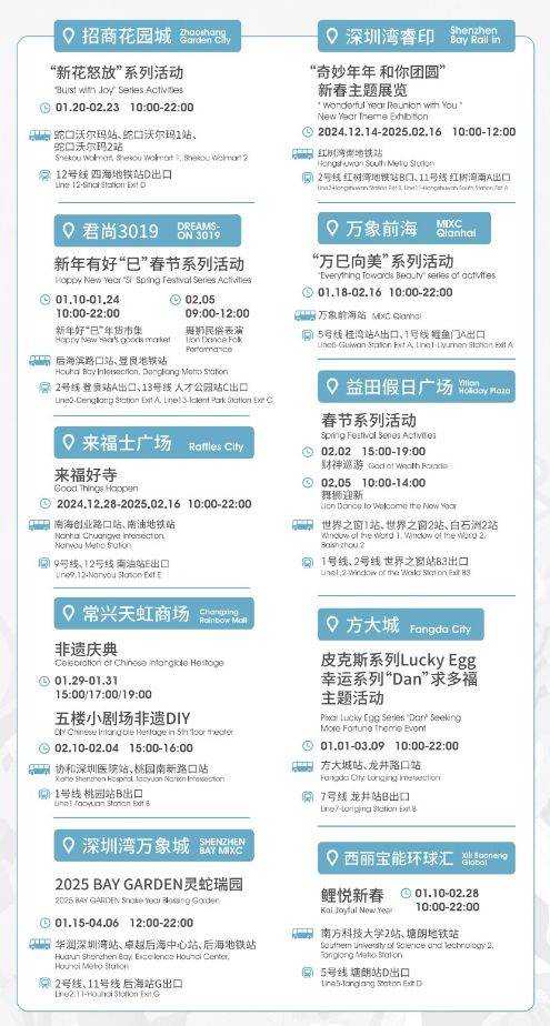 2025深圳南山区春节有什么活动（汇总）（4）