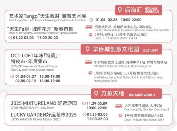 2025深圳南山区春节有什么活动（汇总）（2）