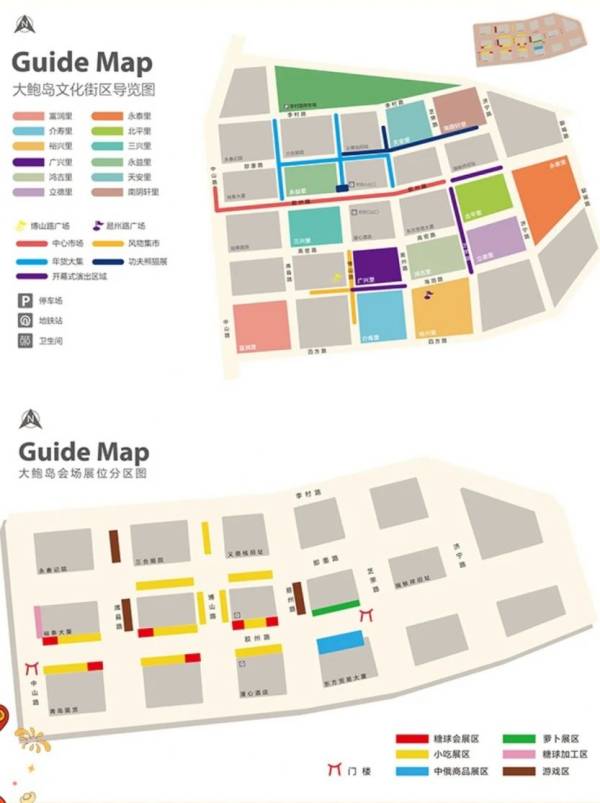 2025青岛春节糖球会在哪？有什么活动？（3）