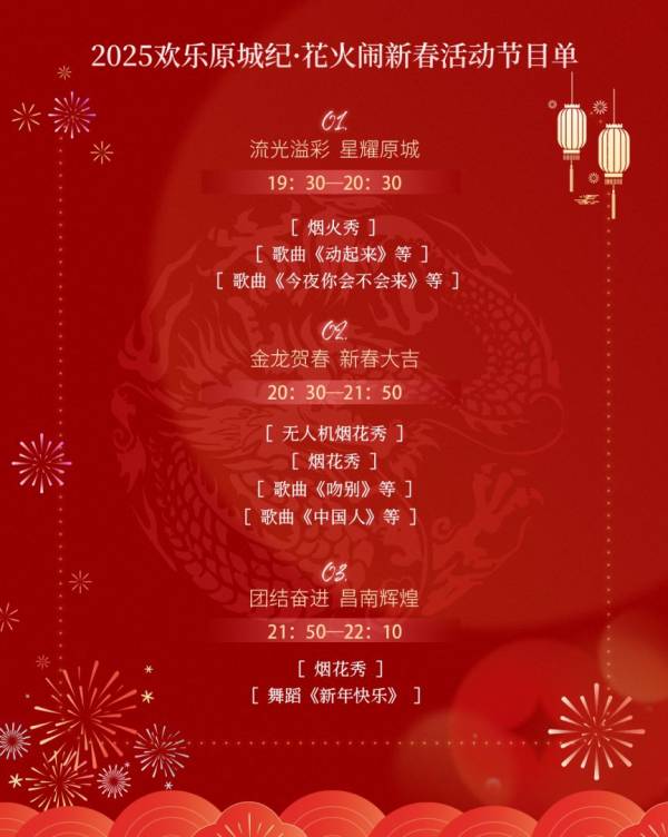 2025南昌原城纪春节活动汇总（时间+地点+内容）（5）