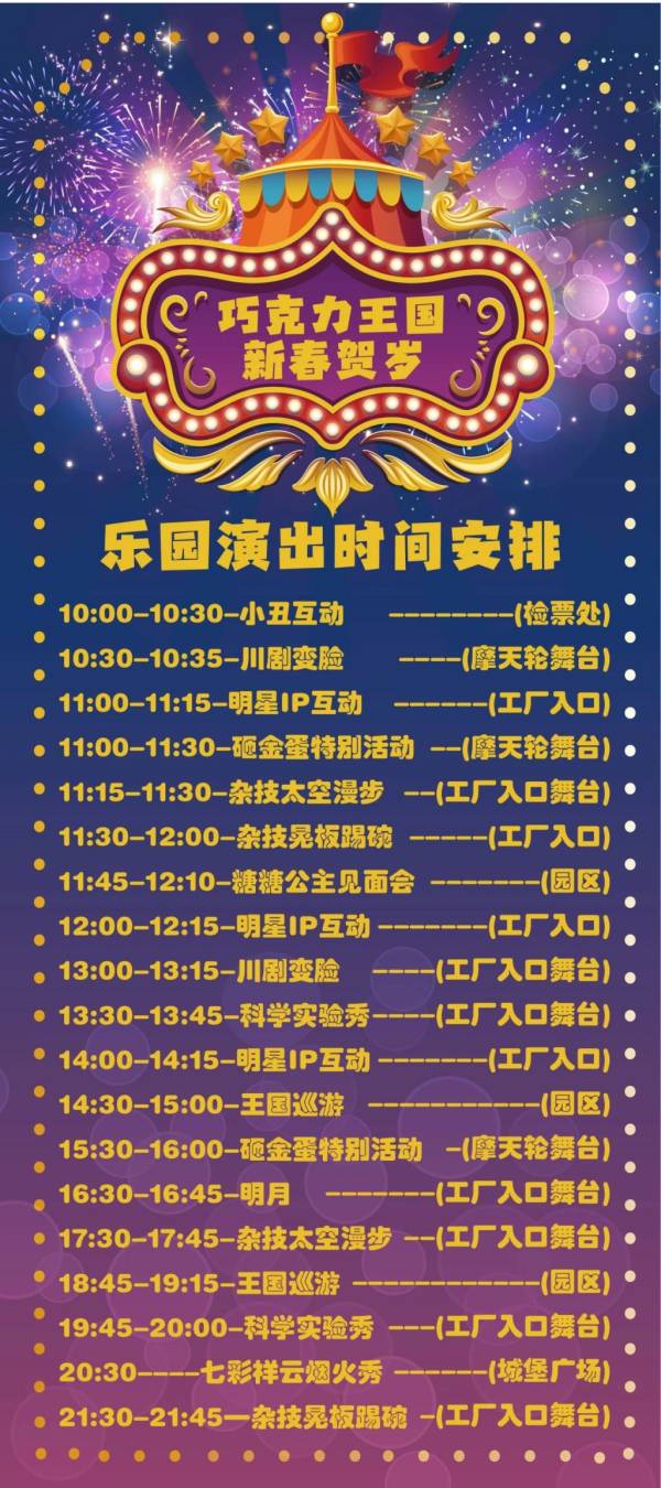 2025年清远奥园英德巧克力王国春节活动攻略