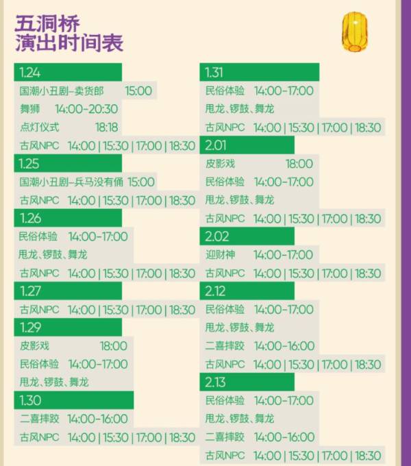 2025台州黄岩五洞桥春节活动攻略