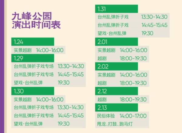 2025台州黄岩五洞桥春节活动攻略（3）