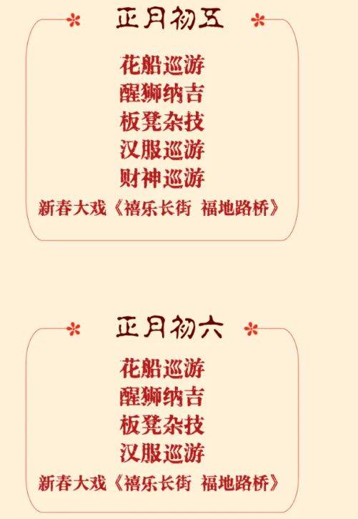 2025台州路桥十里长街春节活动全攻略（4）