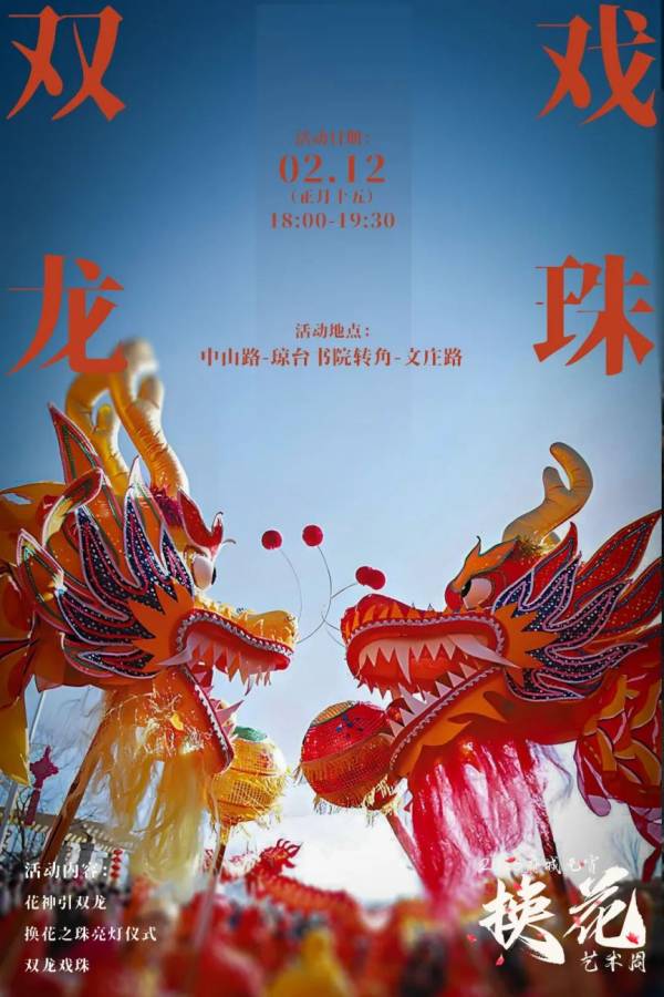 2025海口元宵换花节花神舞龙巡游（时间+地点+路线）
