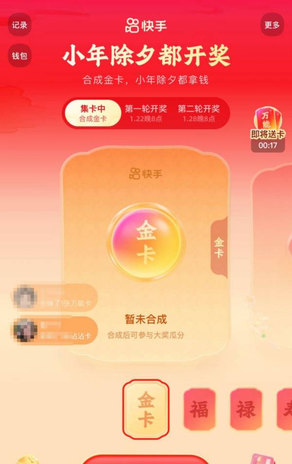 快手极速版摇什么抢88红包