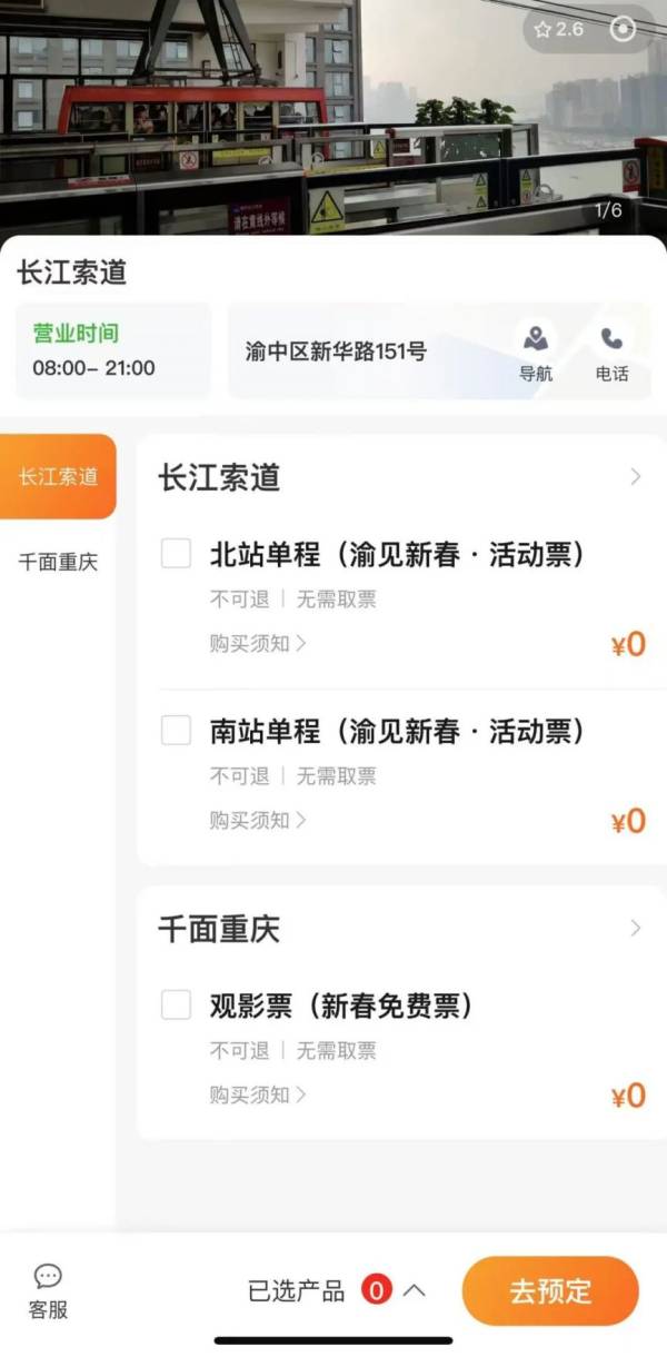 2025重庆长江索道免费领票活动持续到什么时候？（2）