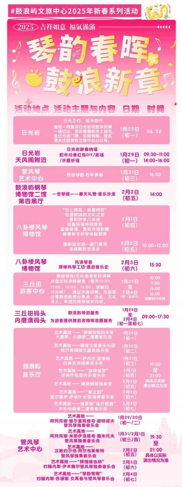 2025厦门鼓浪屿春节活动攻略（新春纳福+非遗体验+音乐会）
