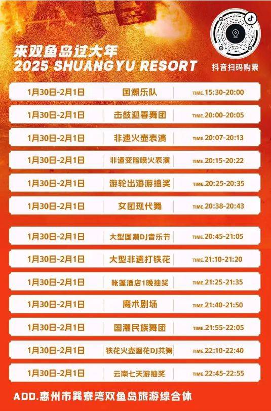 2025年惠东县春节期间有什么活动呢？