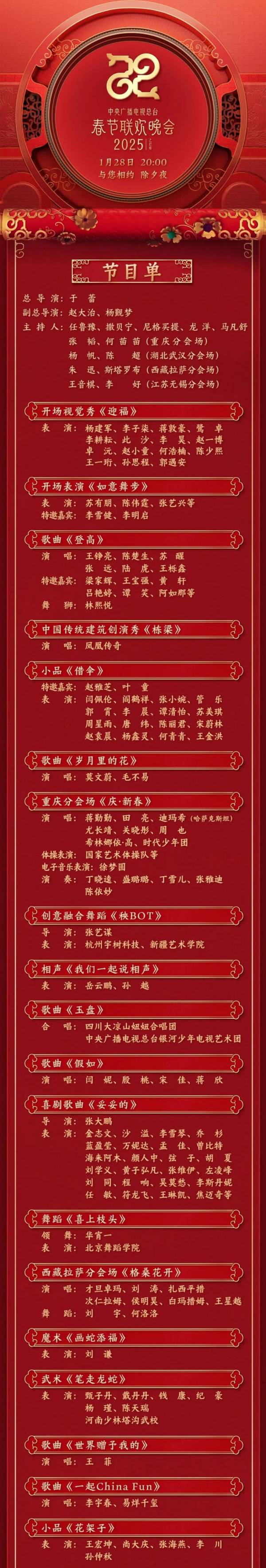 央视春晚节目单2025完整版(图)