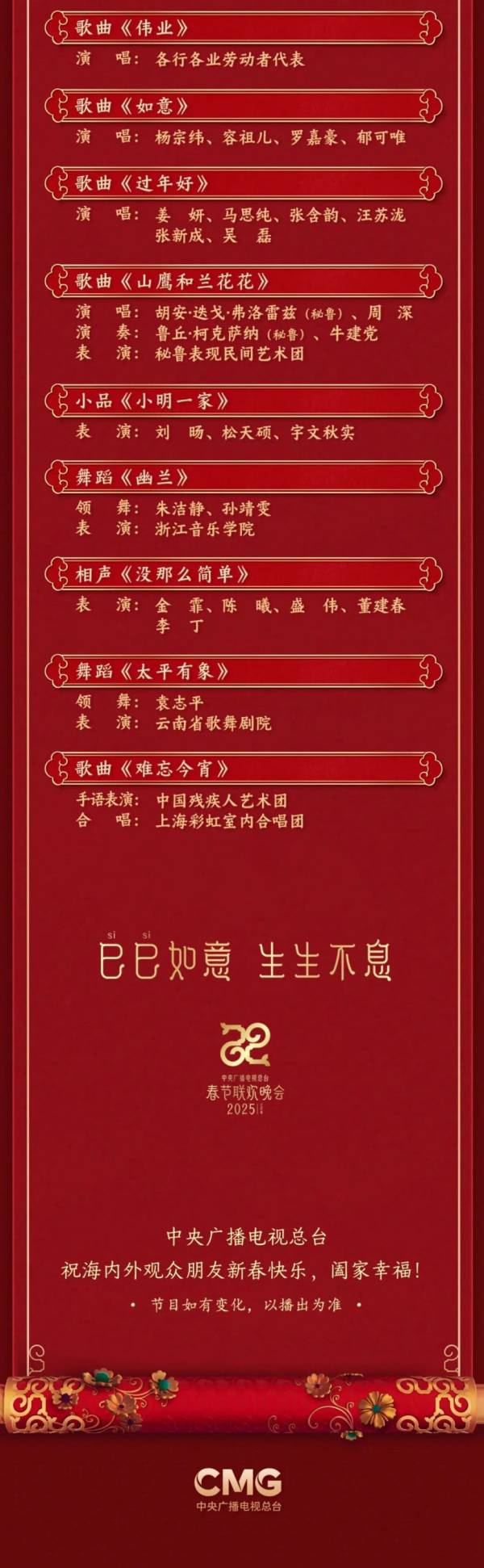 央视春晚节目单2025完整版(图)（3）