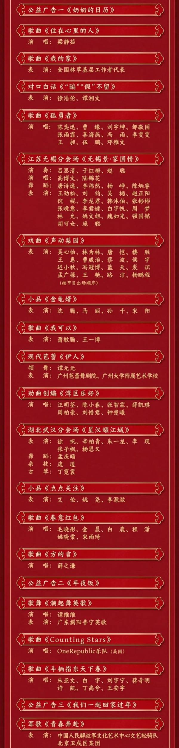央视春晚节目单2025完整版(图)（2）